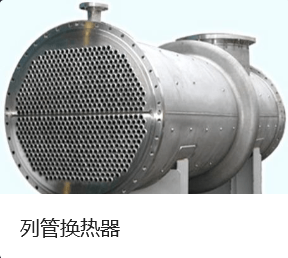 陕西不锈钢管式冷凝器